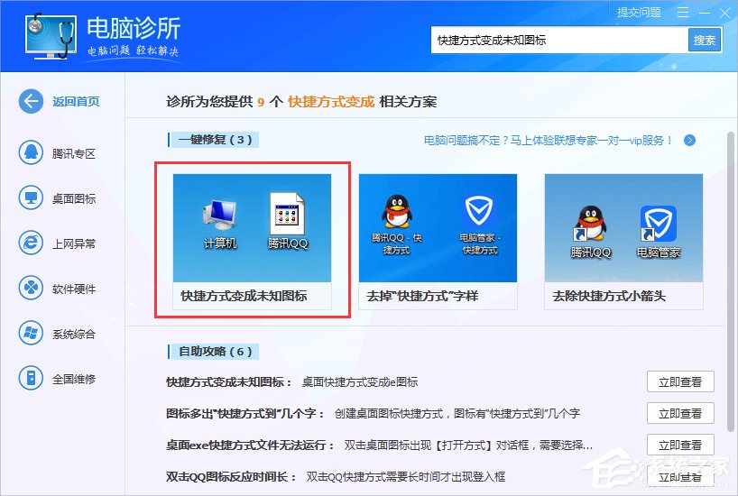 Win8系统桌面图标变白怎么办？Win8系统桌面图标变白的解决方法