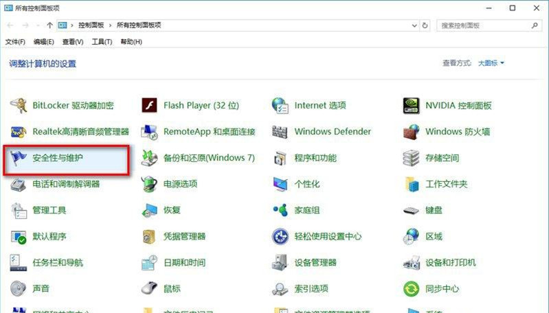 Win10系统总弹出防火墙通知怎么办