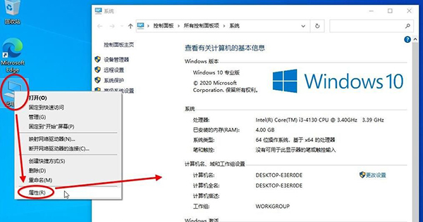 Win10 20H2版本如何查看系统属性