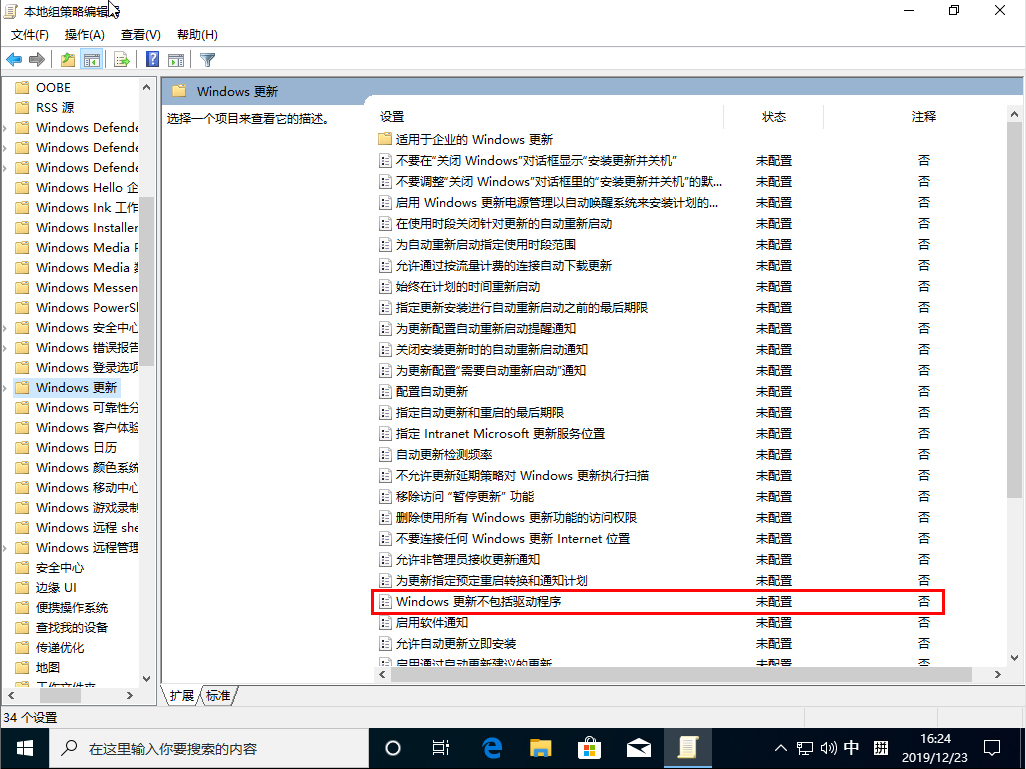 Win10 1909怎么禁止驱动更新？