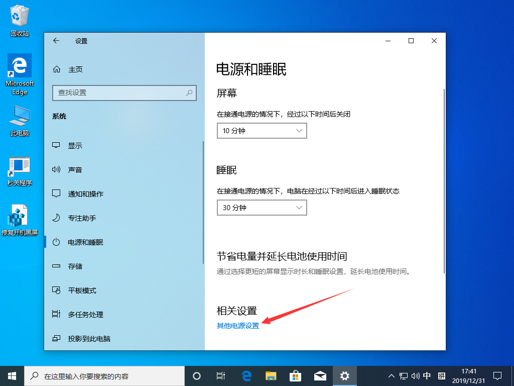 Win10 1909高性能模式怎么打开？