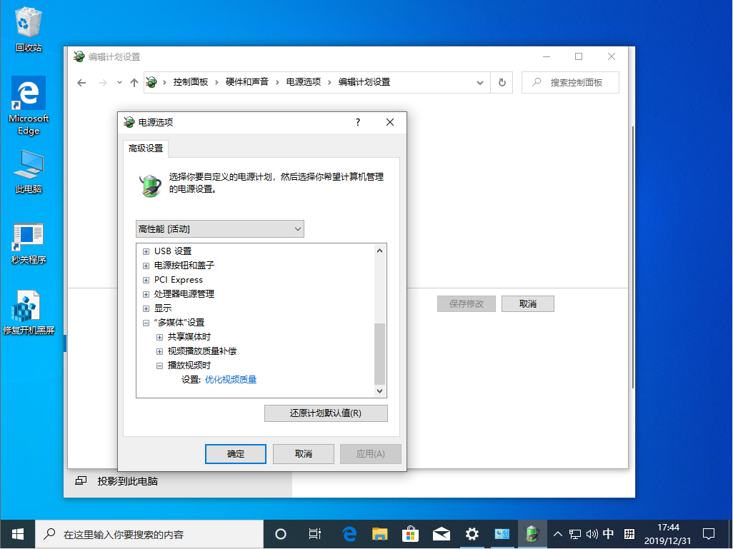 Win10 1909高性能模式怎么打开？