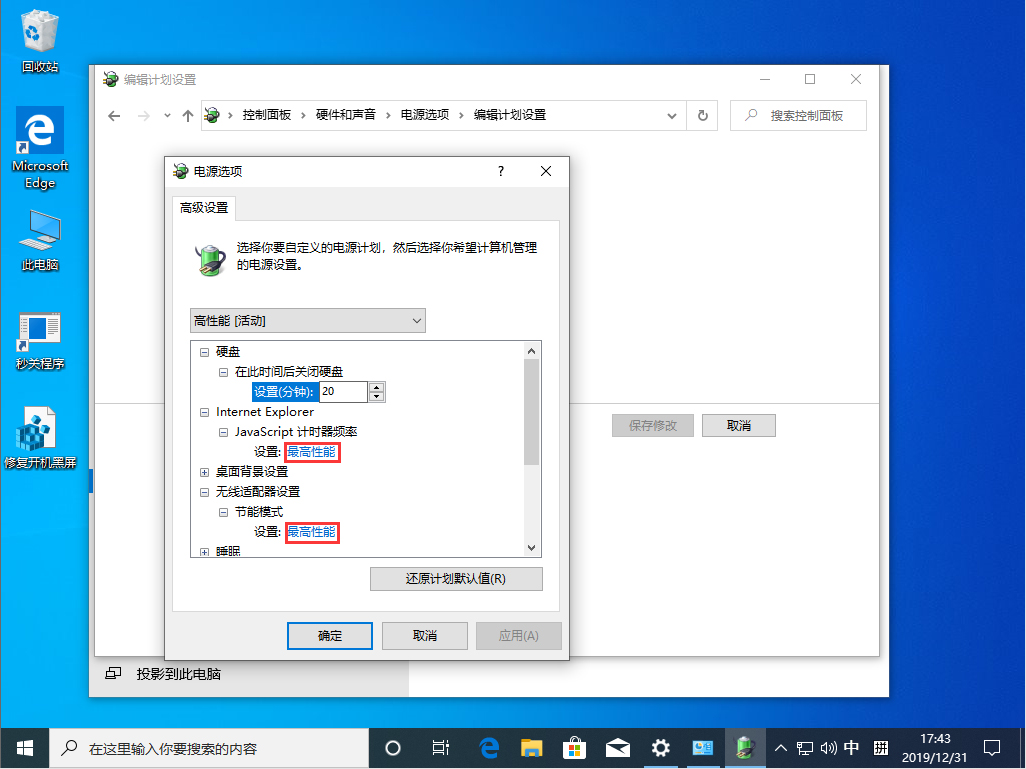 Win10 1909高性能模式怎么打开？