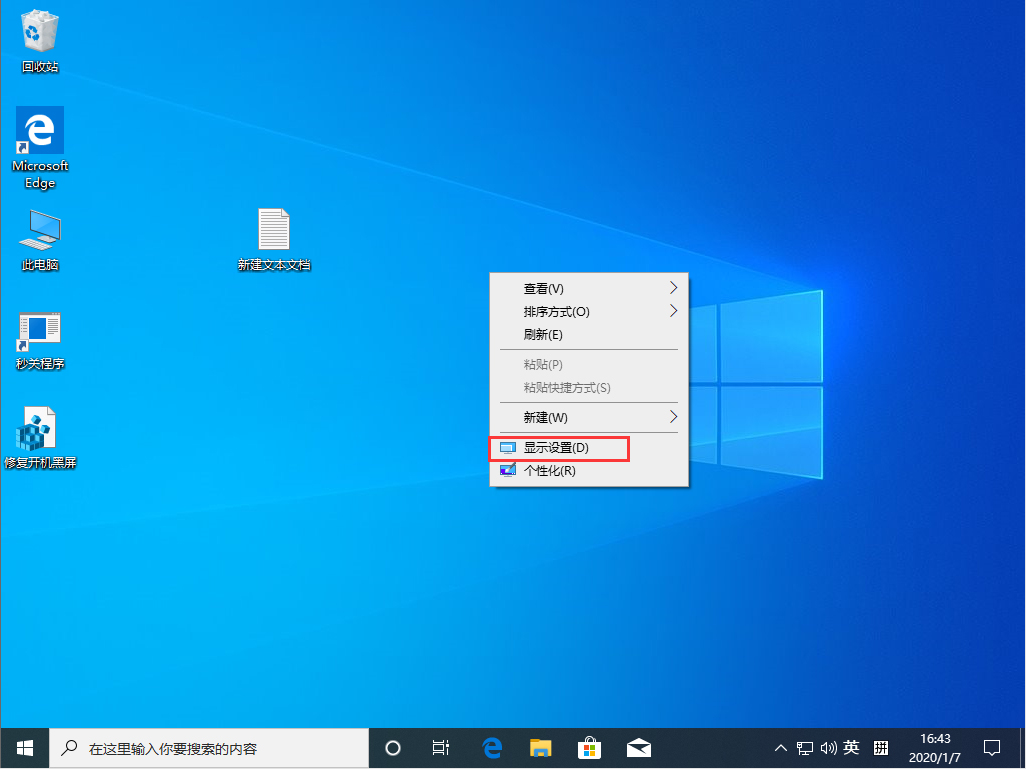 Win10 1909屏幕刷新率怎么设置？