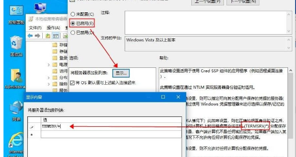 Win10使用远程连接工具提示“您的凭证