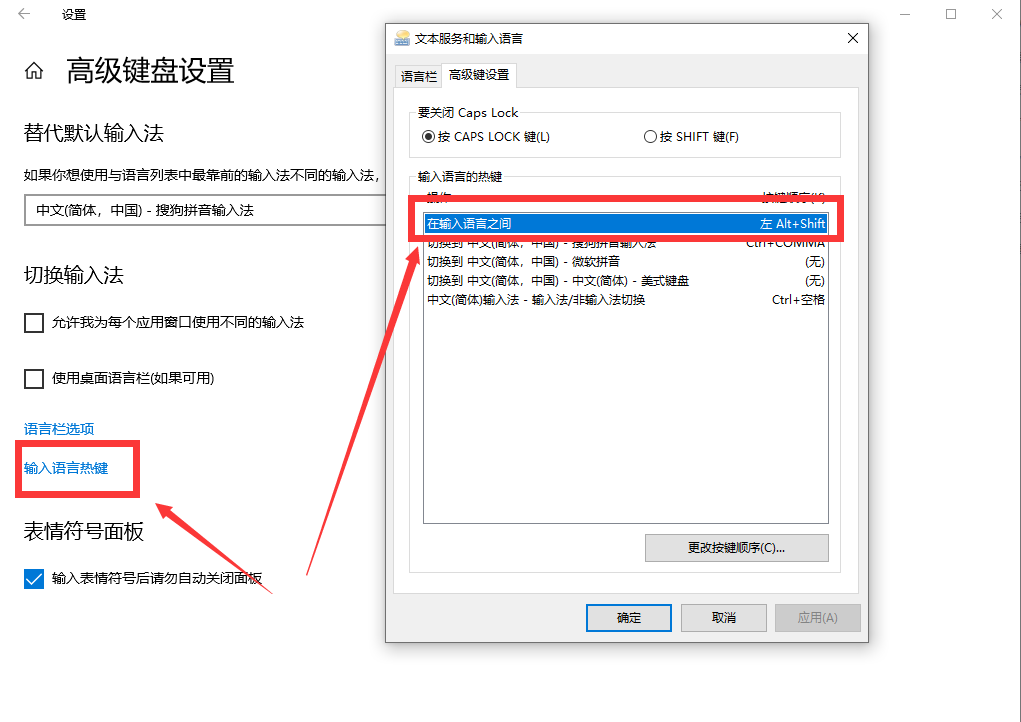 win10输入法设置