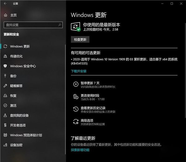 微软推送Win10 KB4541335累积更新补丁