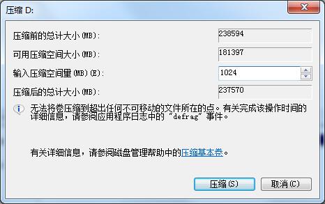 Win7系统C盘空间的扩容方法