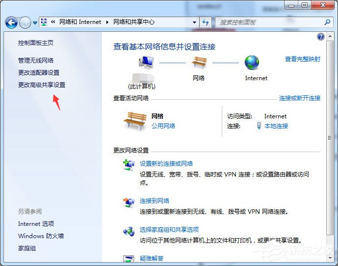 Win7怎么启用密码保护共享？