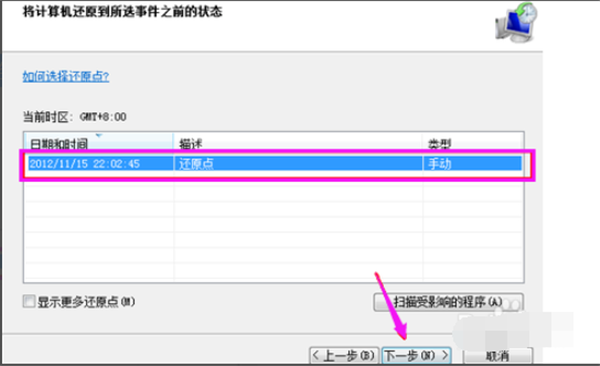 Win7系统恢复出厂设置