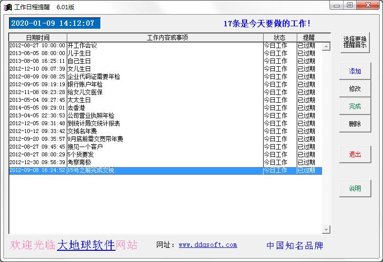 日程管理软件有哪些？