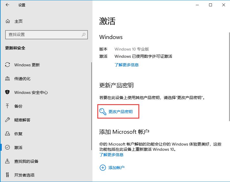 Win10系统密钥过期的处理方法