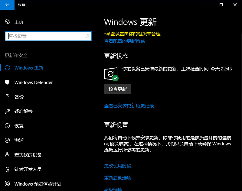 Win10更新提示组织管理问题的解决方法