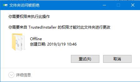 Windows10出现“你需要权限才能执行此