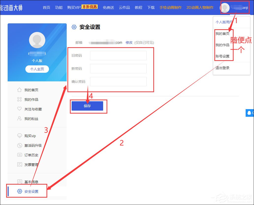 万彩动画大师如何修改账号密码及邮箱？