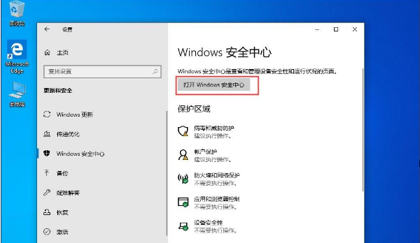 Win10 1909电脑关闭自带杀软Windows De