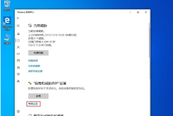 Win10 1909电脑关闭自带杀软Windows De