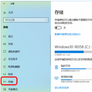 Win10系统设置储存感知自动清理临时文