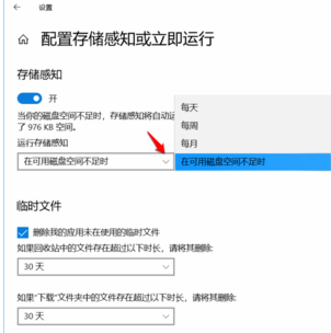 Win10系统设置储存感知自动清理临时文