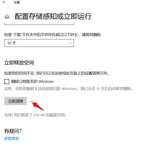 Win10系统设置储存感知自动清理临时文