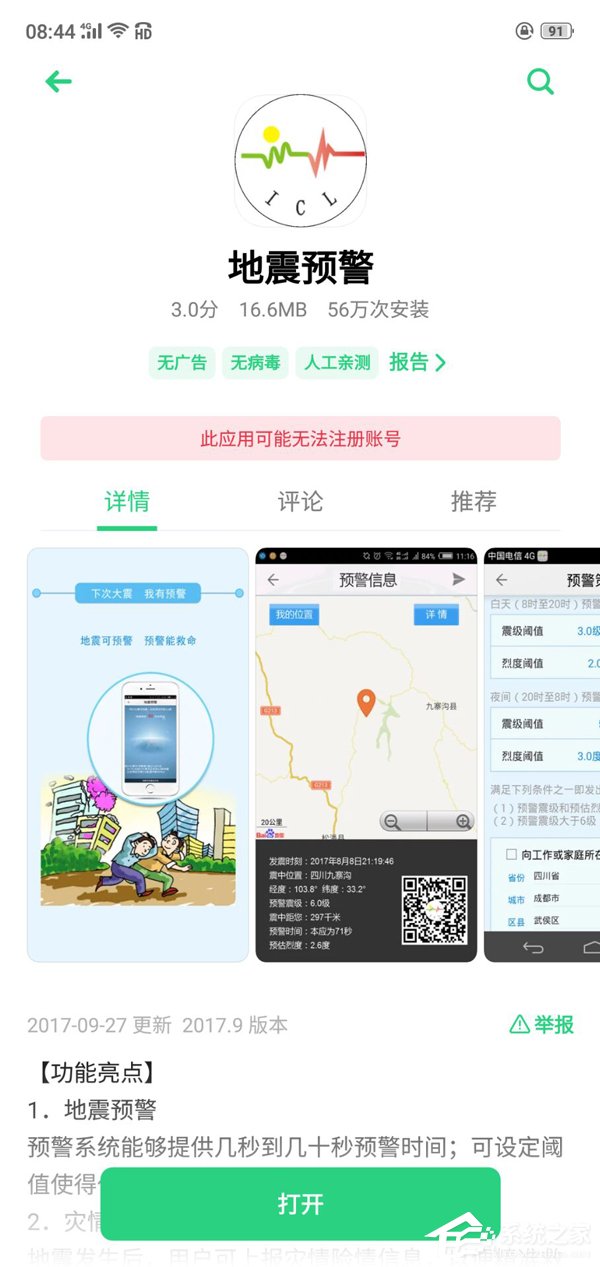 成都高新减灾研究所发布国内首个基于云服务的地震预警App