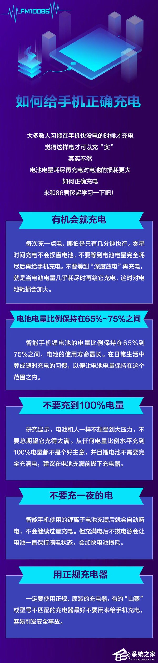 中国移动实力科普“如何给手机正确充电”