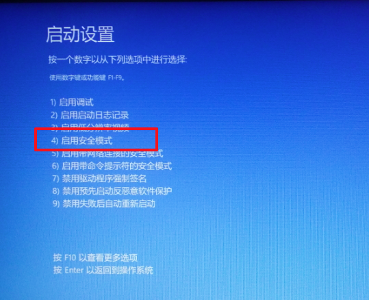 WIN10安全模式