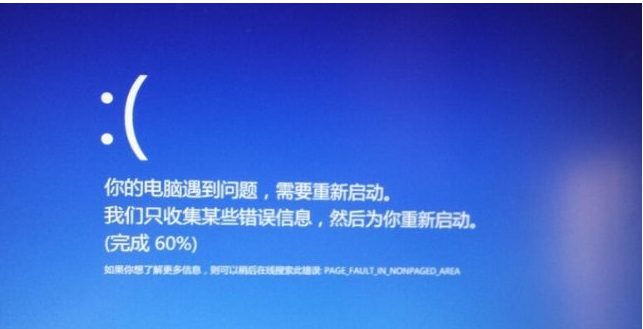 Win10蓝屏PAGE_FAULT_IN_NONPAGED_AREA