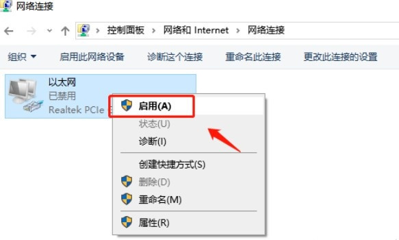 Win10系统怎么开启禁用的网络连接