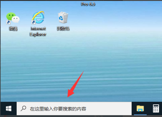 Win10系统的搜索框打开