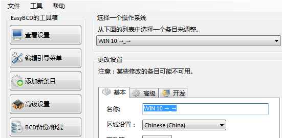 Win10双系统改启动项名称的操作方法