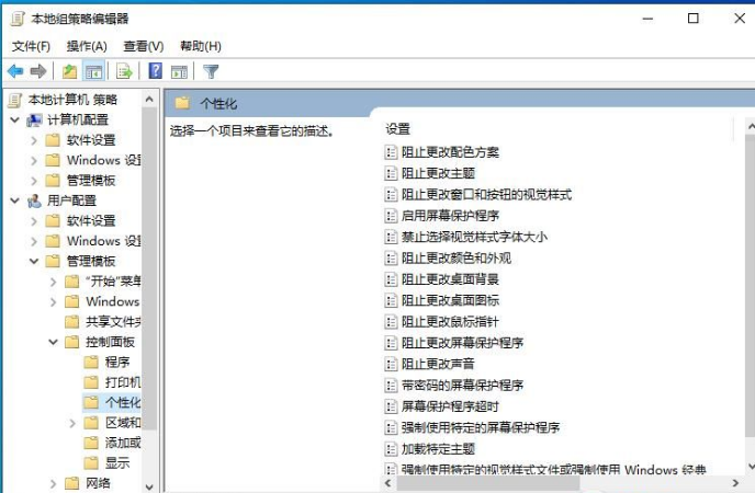 Win10背景设置不了已由组织隐藏或设置