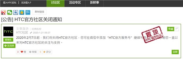 HTC中国官方社区现已关闭