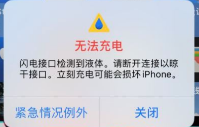 iPhone在充电时出现“闪电接口检测到液