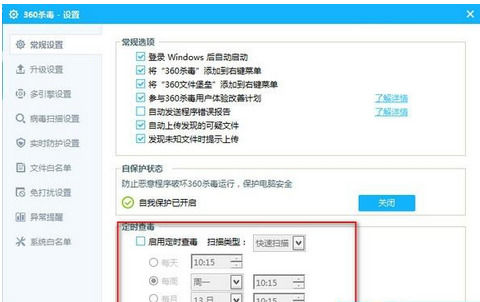 360杀毒中怎么设置定时查毒