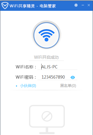 腾讯电脑管家怎么开启wifi共享精灵