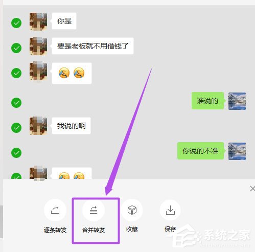 微信电脑版合并转发聊天记录的方法