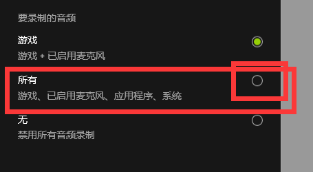 Win10 Xbox录屏功能录制没声音解决办法