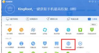 Win7系统怎么使用电脑管家禁止某一个软