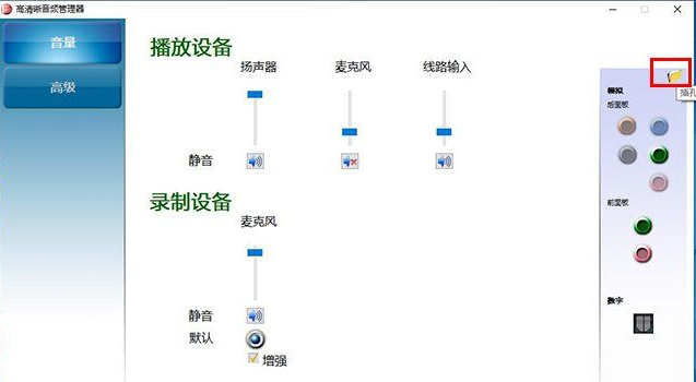 扬声器显示未插入解决方案