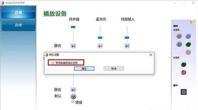 扬声器显示未插入解决方案