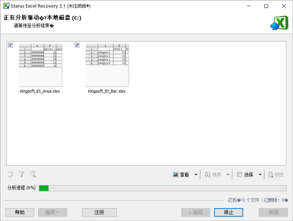 Excel重要数据恢复方法