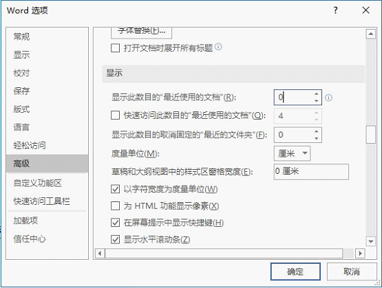 Word怎么查看和删除历史文档记录