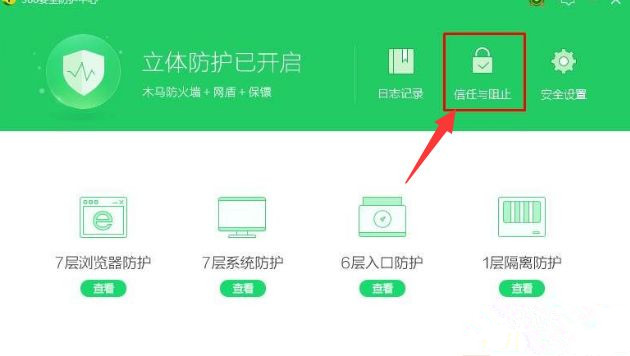 Win7系统安装程序被360安全卫士阻止了