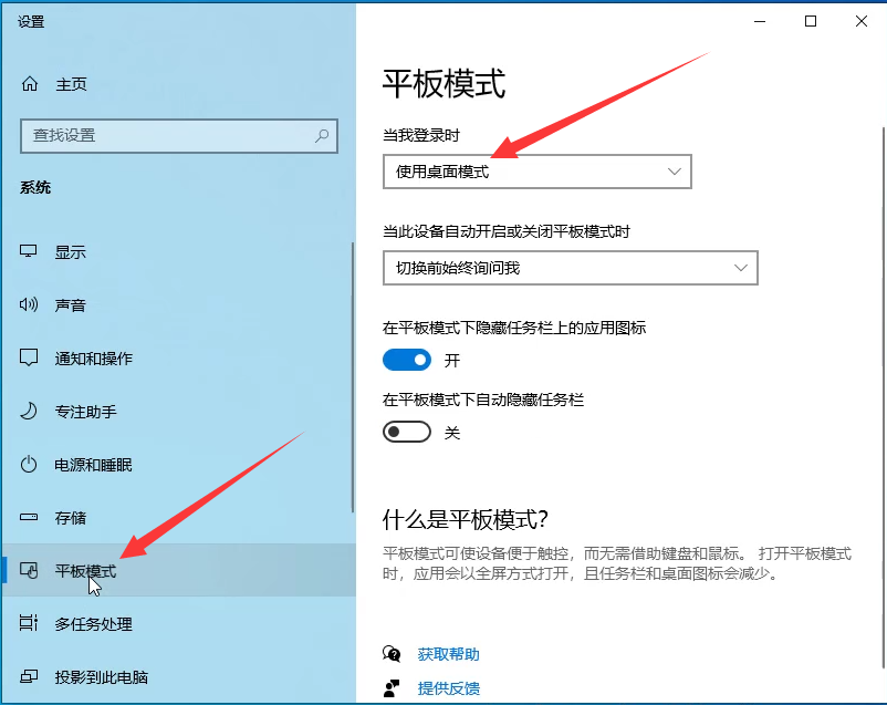 Win10如何退出桌面磁贴模式