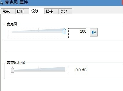 XP麦克风有杂音解决方法