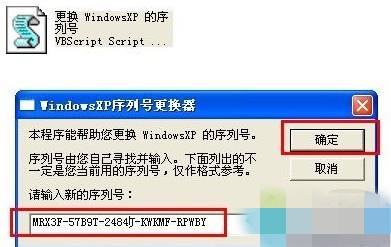 winxp更换序列号