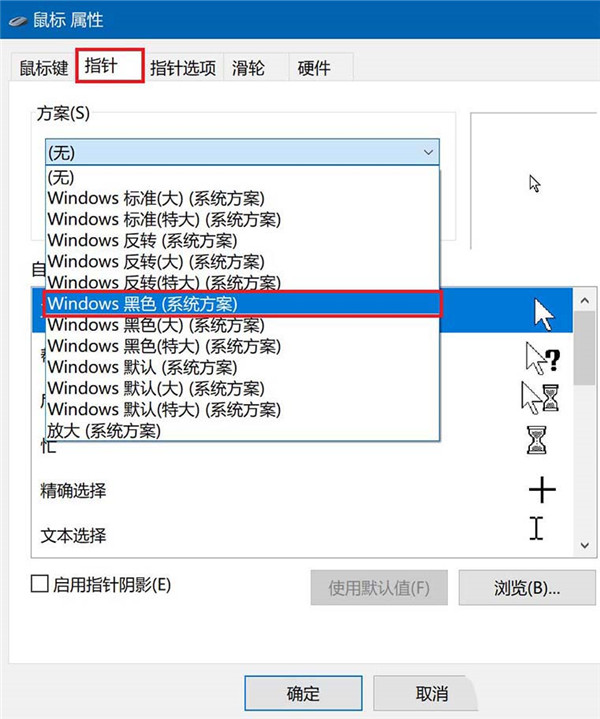 Win10怎么设置鼠标光标的样式？