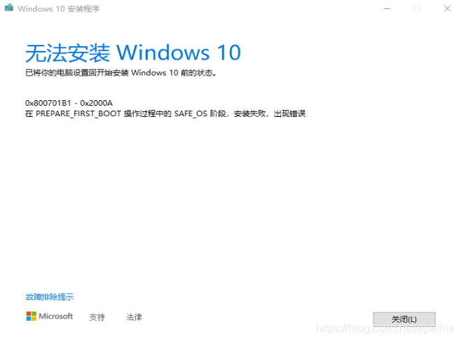 Win10错误代码0x800701b1