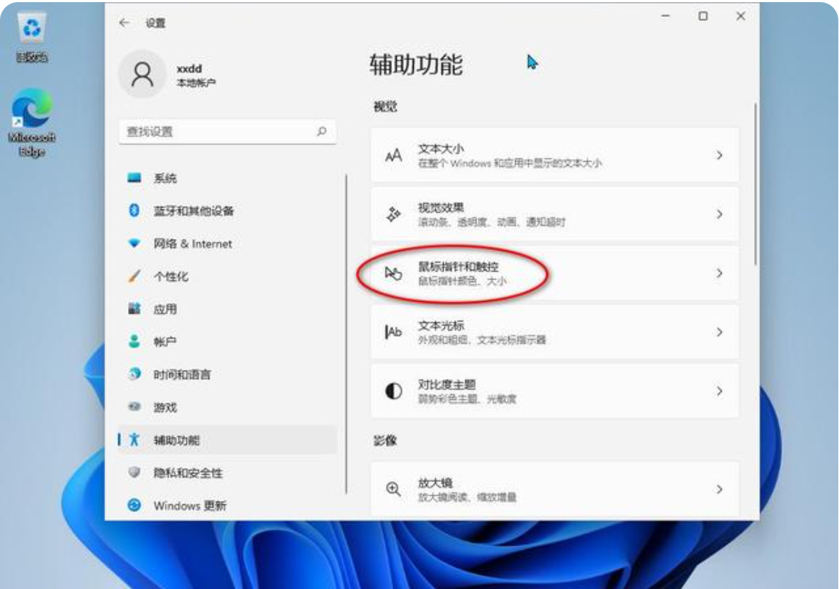 Win11鼠标光标颜色设置